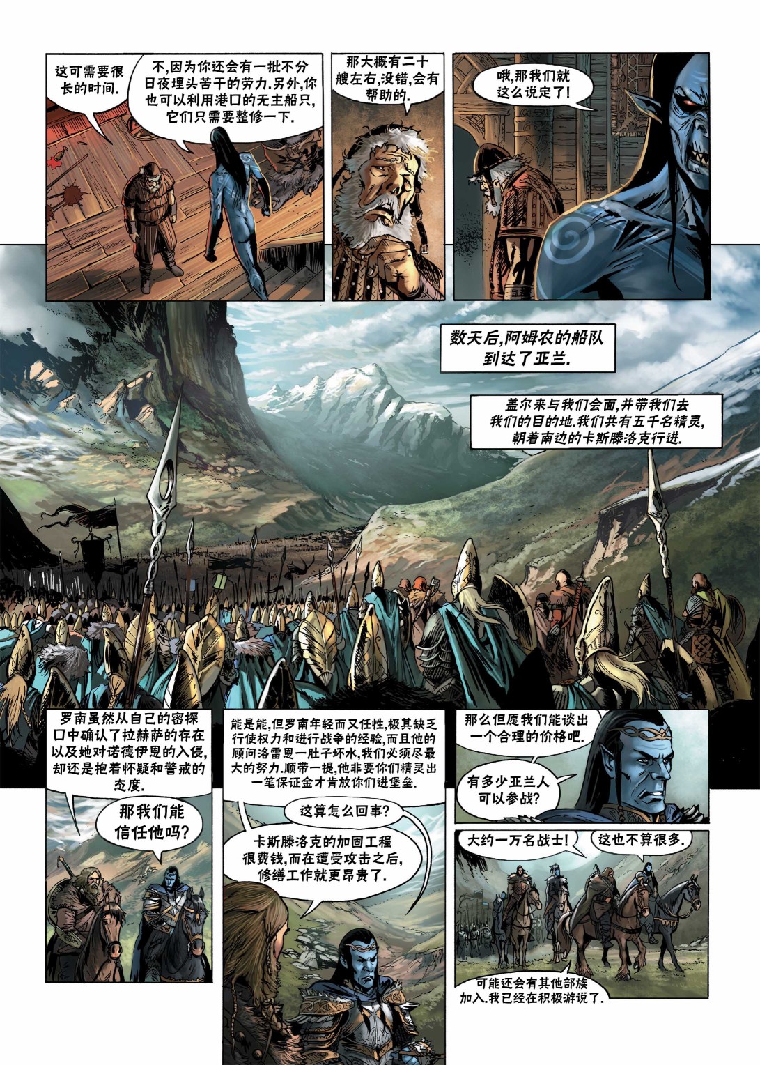 🍴精灵氏族 第11卷上 第19页