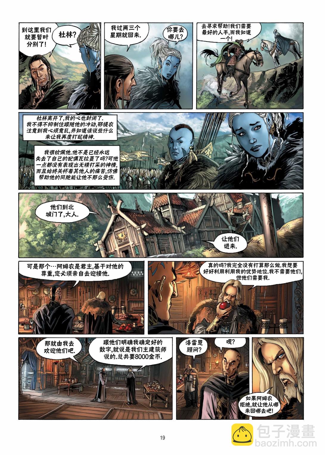 🍴精灵氏族 第11卷上 第20页