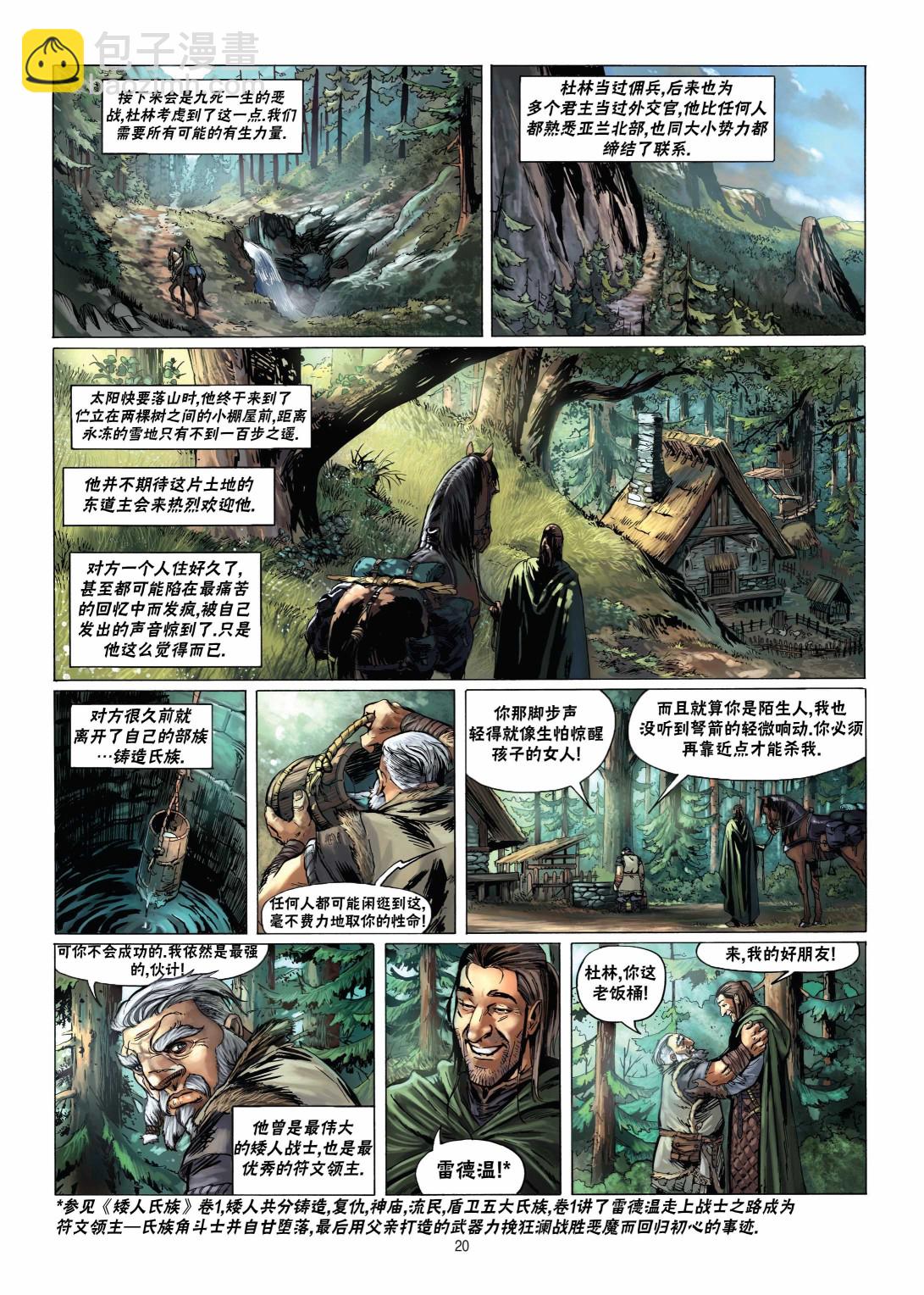 🍴精灵氏族 第11卷上 第21页
