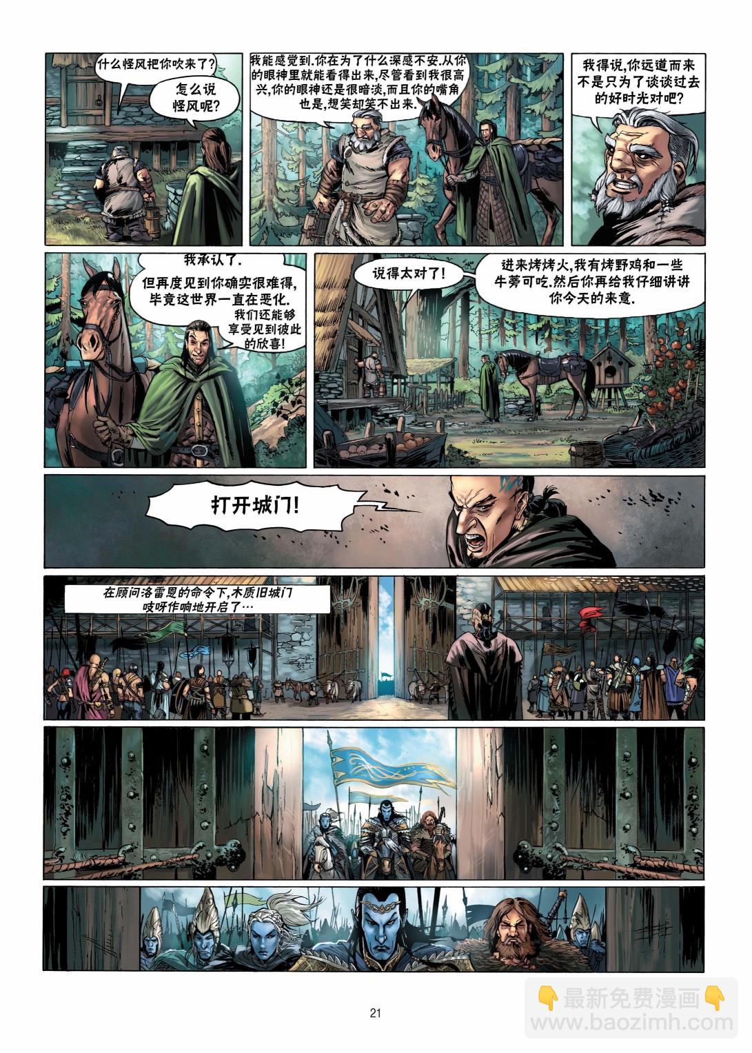 🍴精灵氏族 第11卷上 第22页