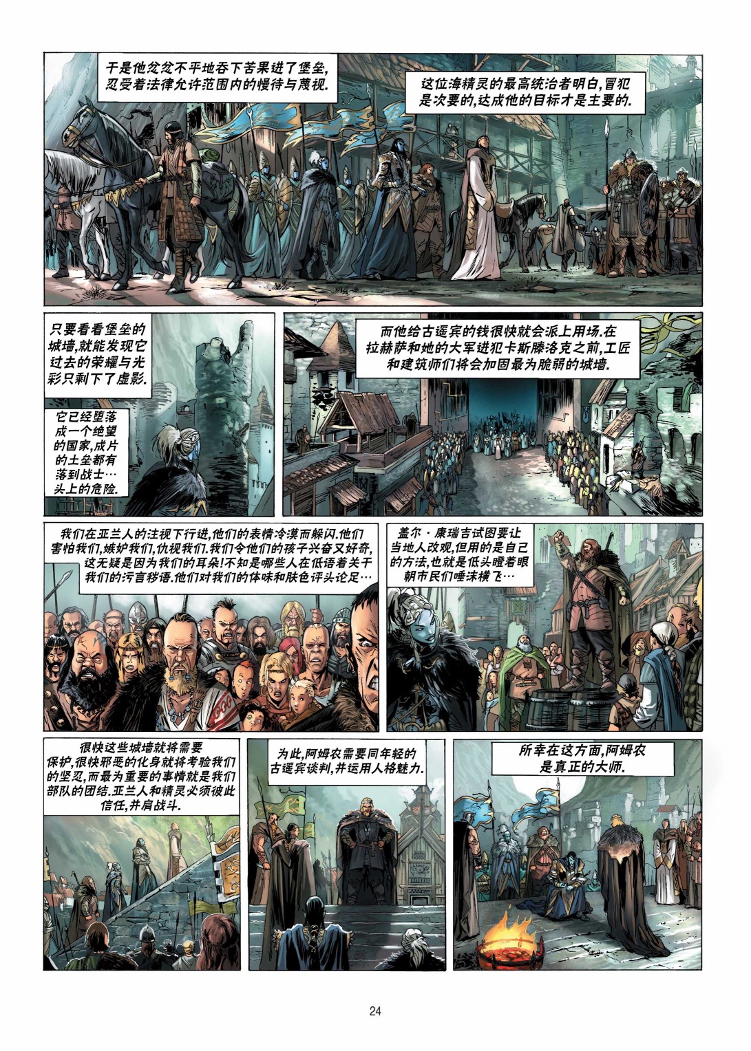 🍴精灵氏族 第11卷上 第25页