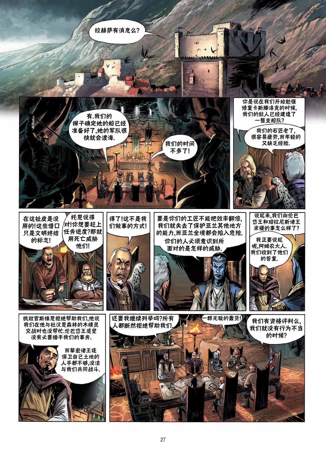 🍴精灵氏族 第11卷上 第28页