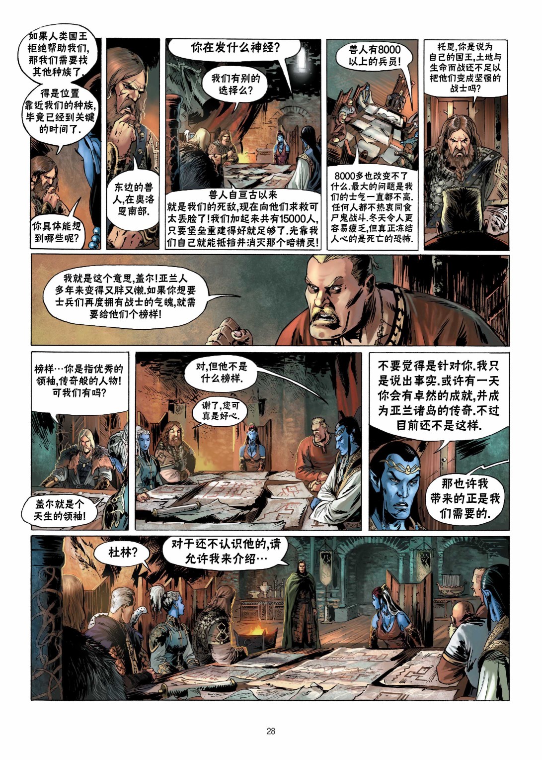 🍴精灵氏族 第11卷上 第29页