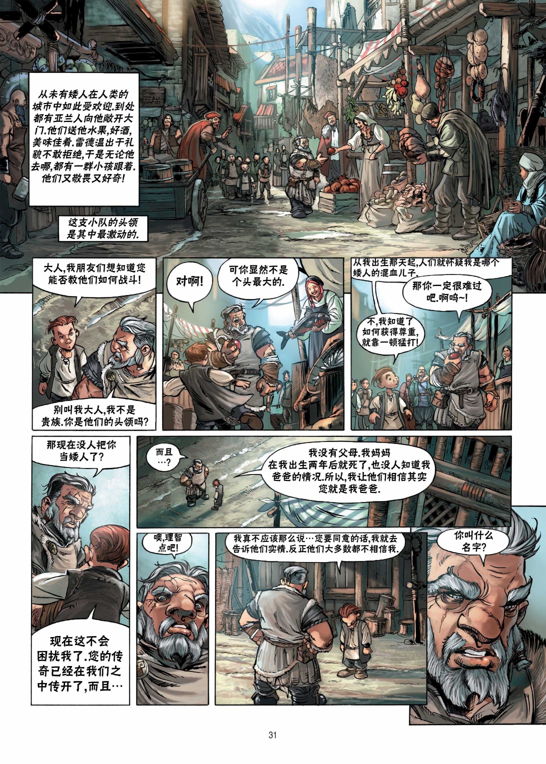 🍴精灵氏族 第11卷上 第32页
