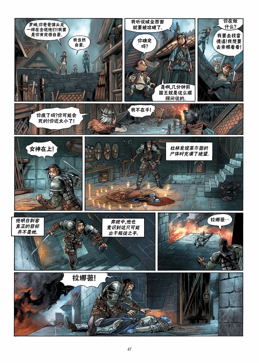 🍴精灵氏族 第11.2话 第15页