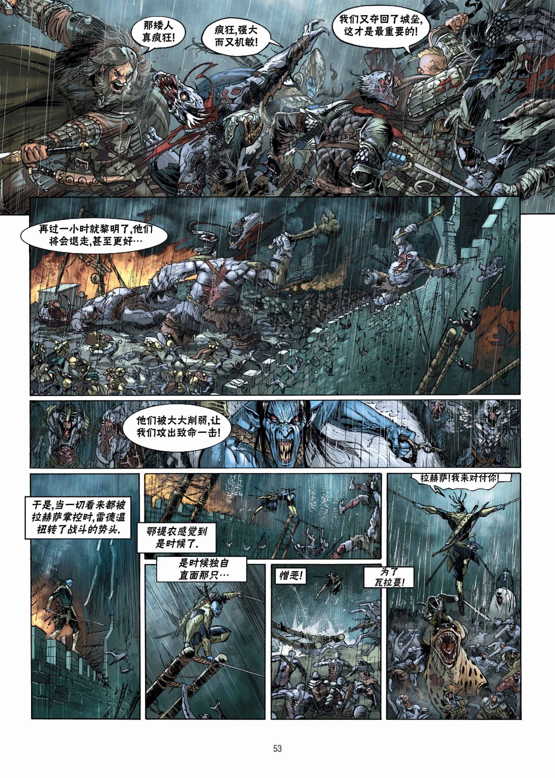 🍴精灵氏族 第11.2话 第21页