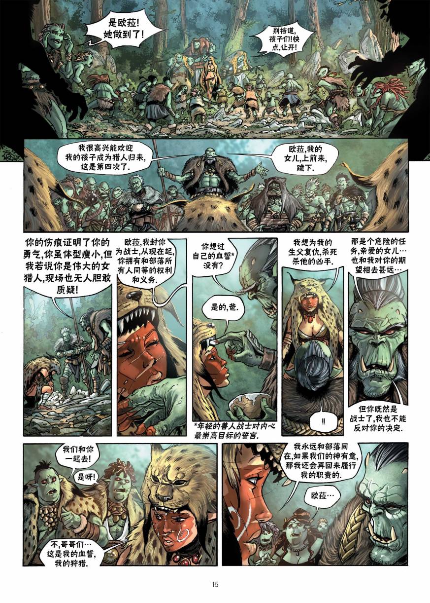 🍴精灵氏族 第12卷上 第15页