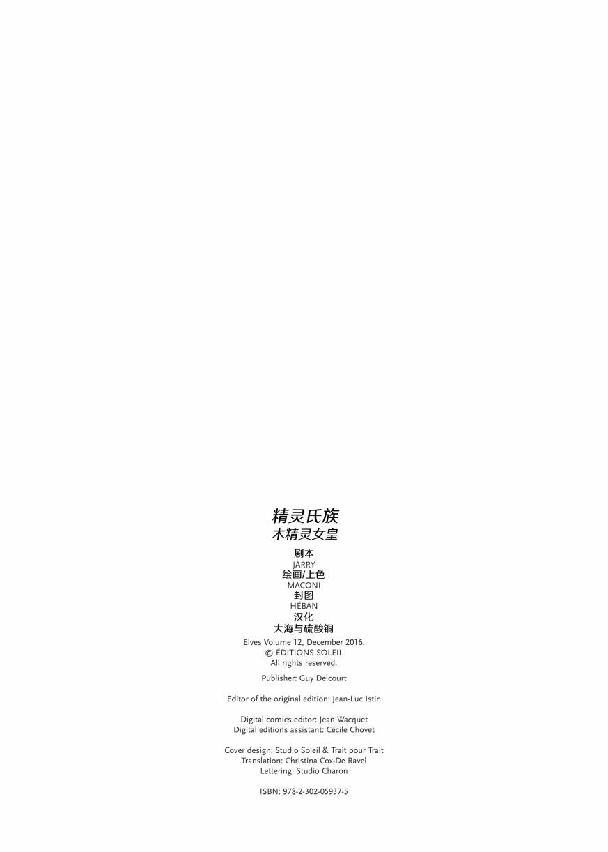 🍴精灵氏族 第12卷上 第2页