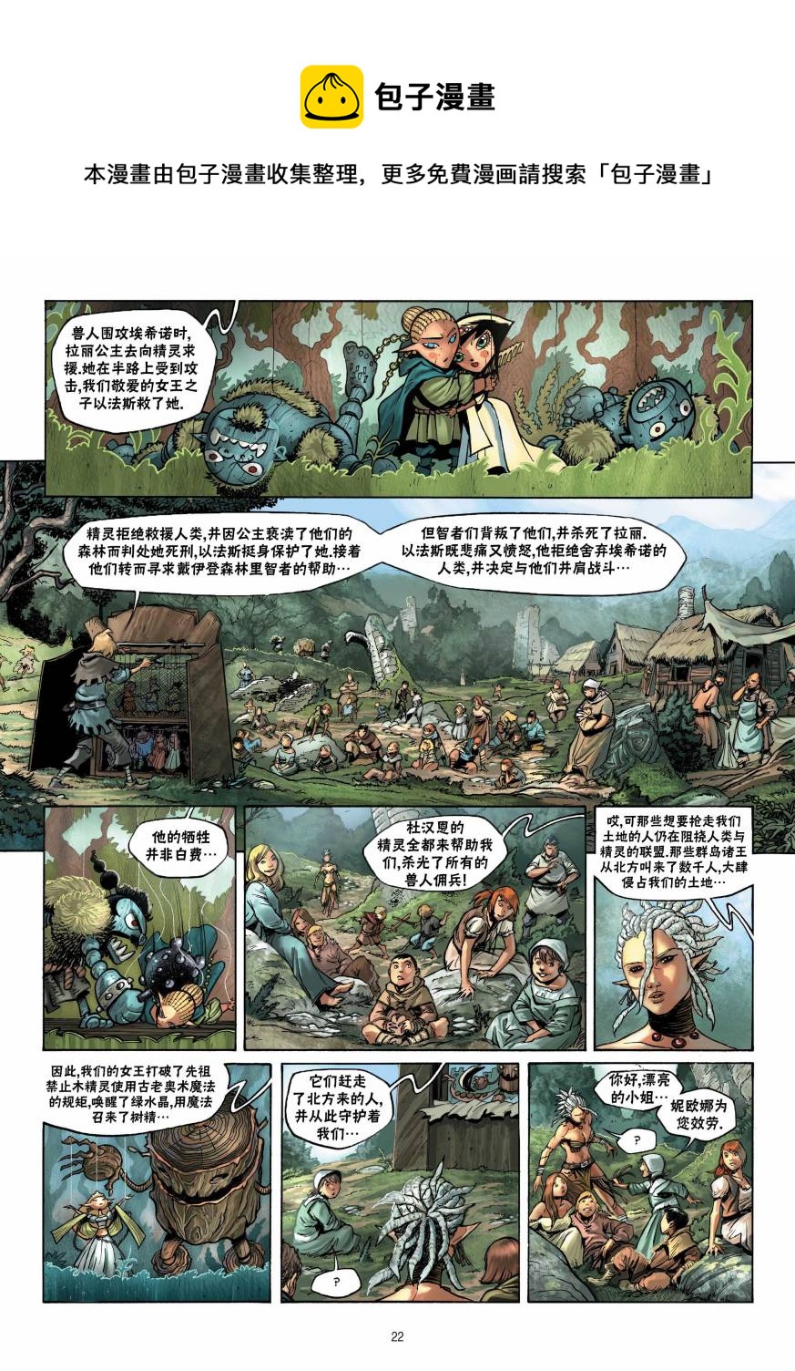 🍴精灵氏族 第12卷上 第22页