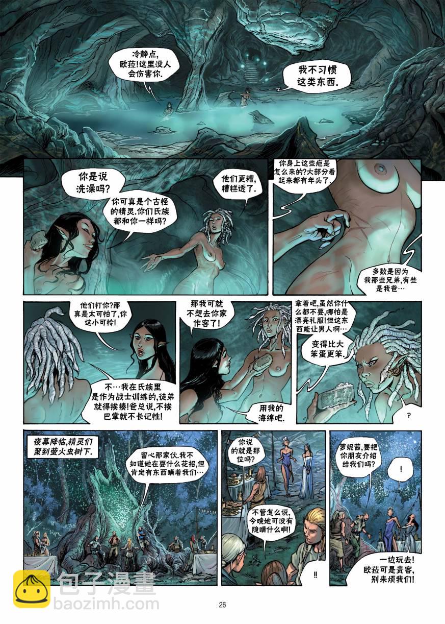 🍴精灵氏族 第12卷上 第26页