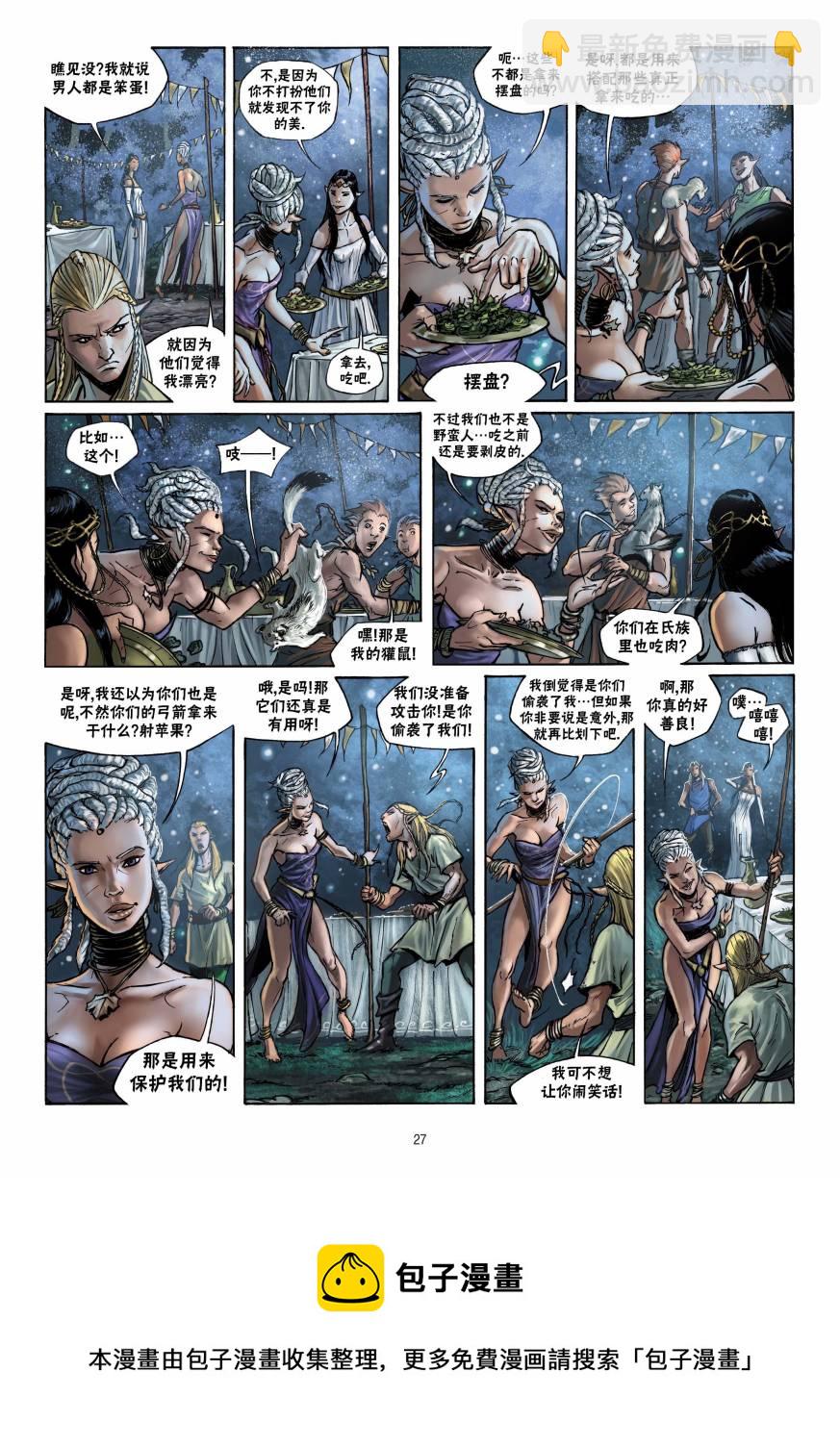 🍴精灵氏族 第12卷上 第27页