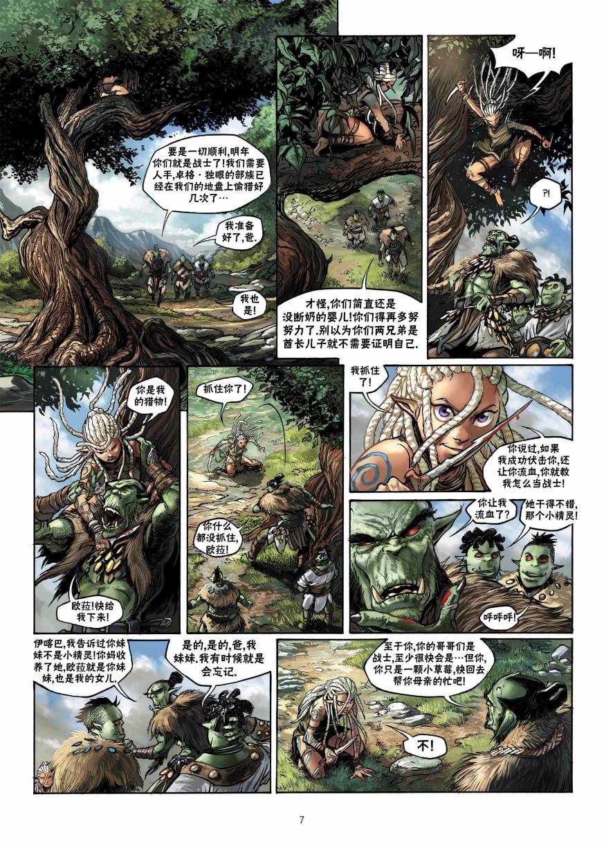 🍴精灵氏族 第12卷上 第7页
