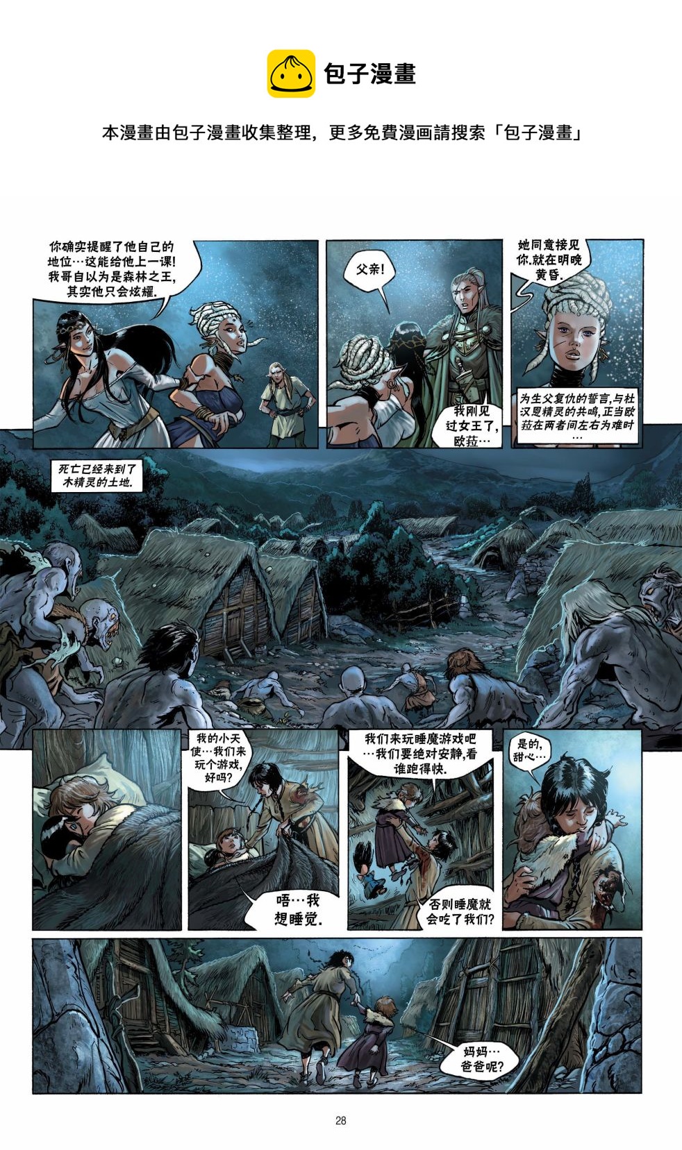 🍴精灵氏族 第12卷下 第1页