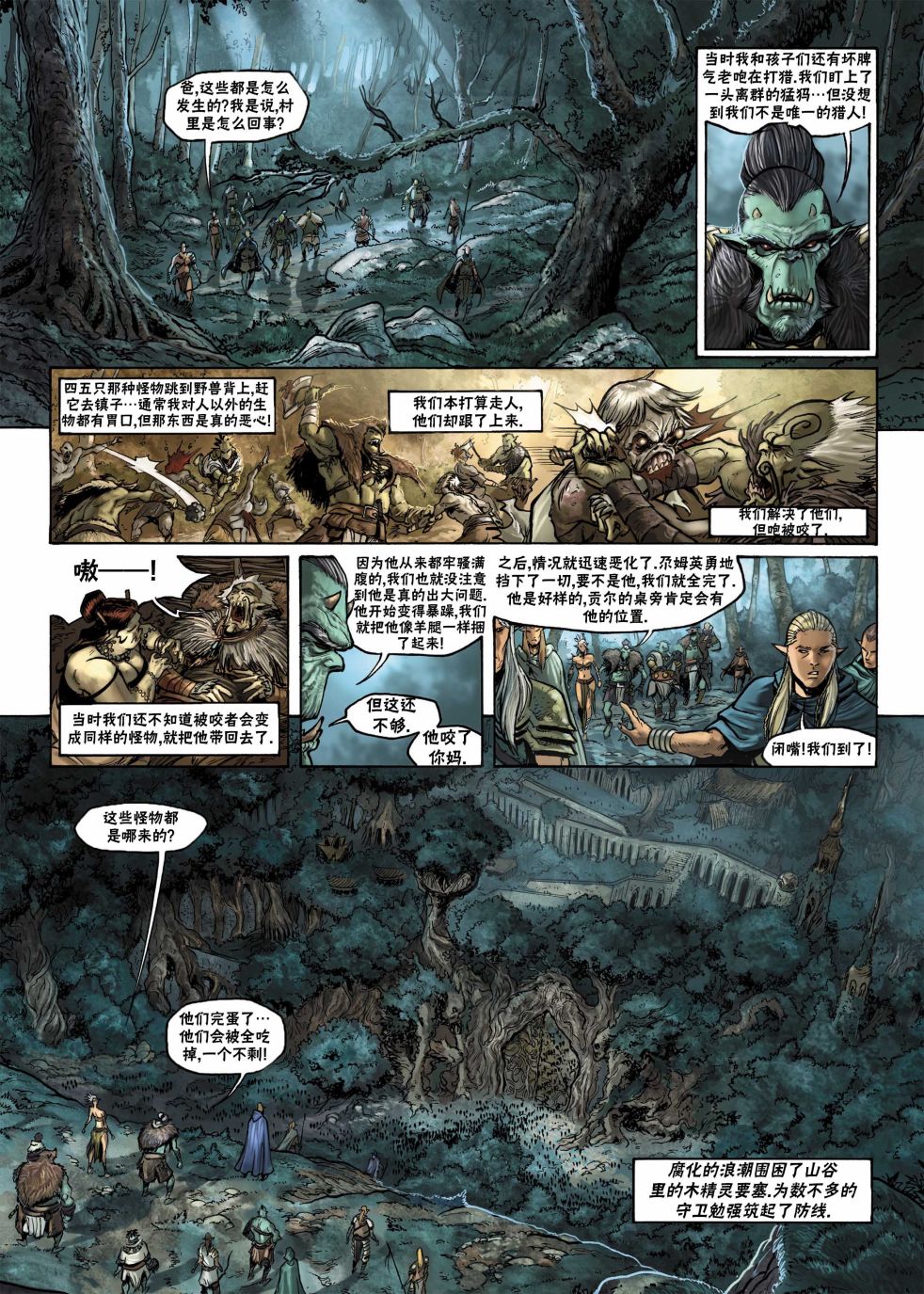 🍴精灵氏族 第12卷下 第12页