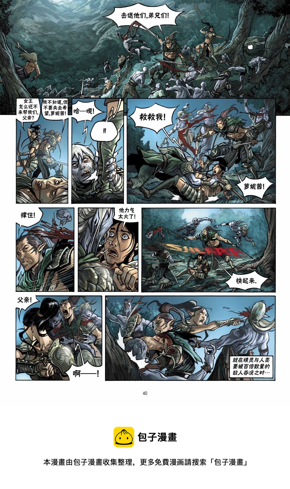 🍴精灵氏族 第12卷下 第13页