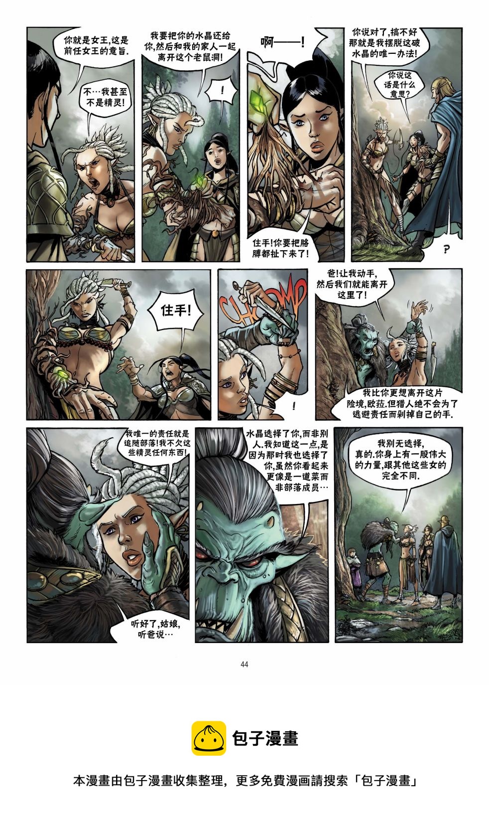 🍴精灵氏族 第12卷下 第17页