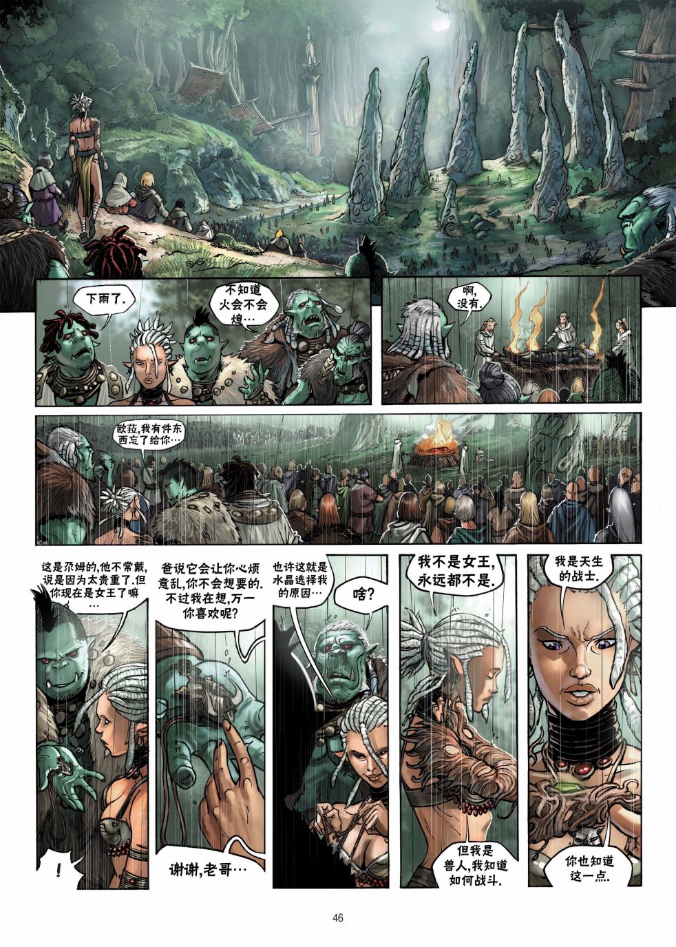 🍴精灵氏族 第12卷下 第19页