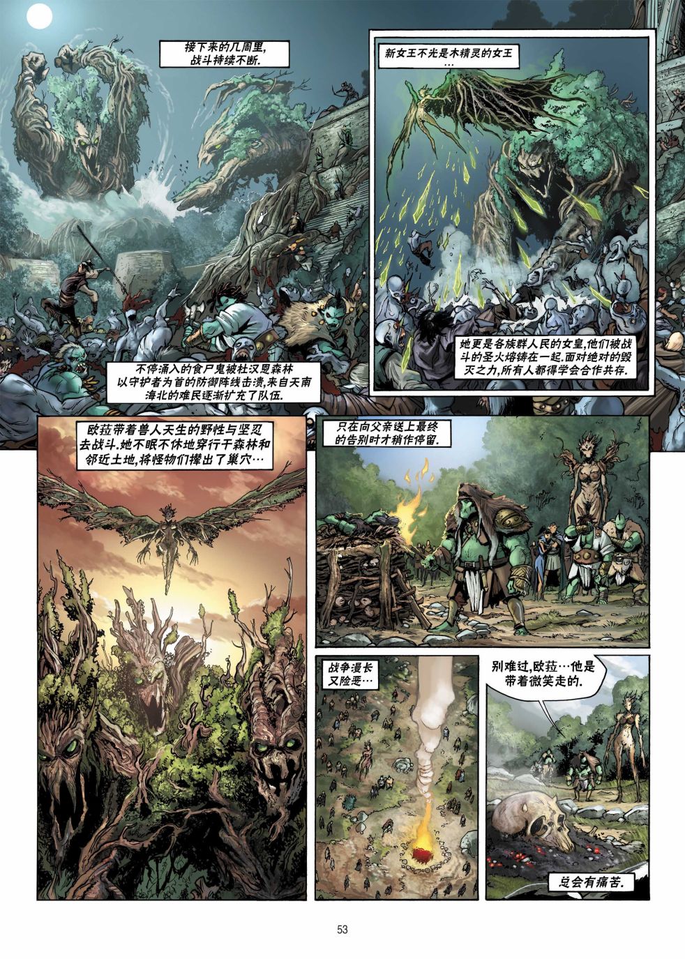 🍴精灵氏族 第12卷下 第26页
