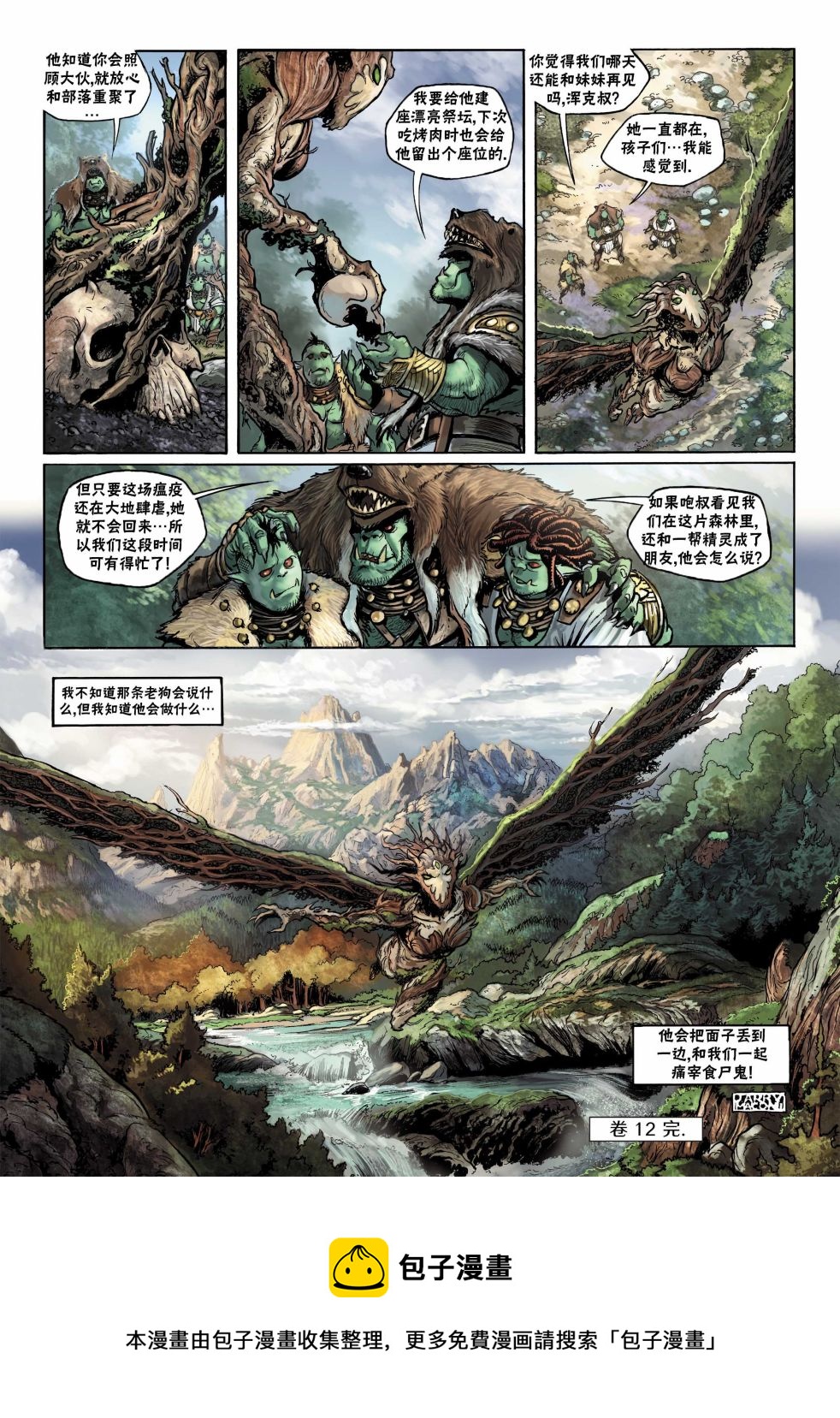🍴精灵氏族 第12卷下 第27页