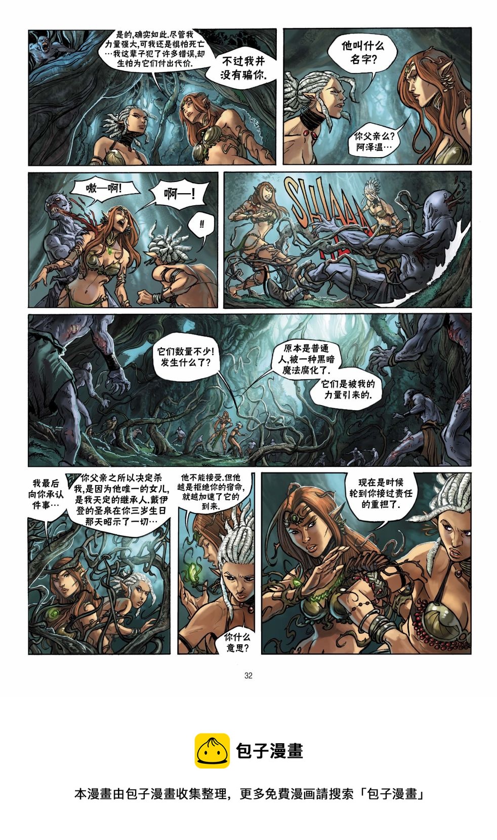 🍴精灵氏族 第12卷下 第5页