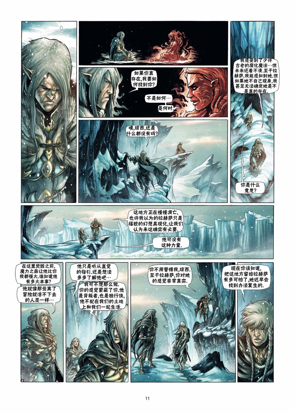 🍴精灵氏族 第13.1话 第11页