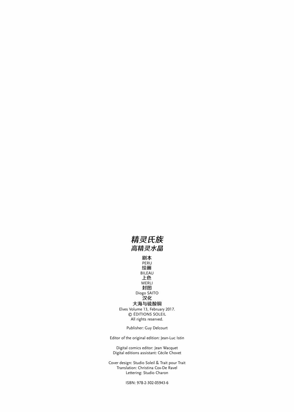 🍴精灵氏族 第13.1话 第2页