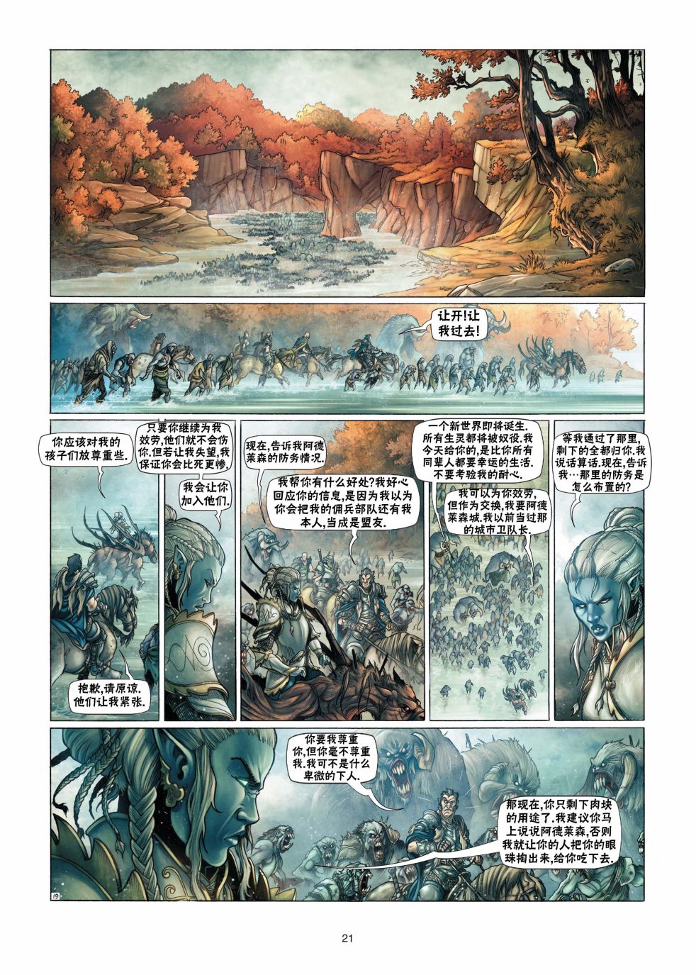 🍴精灵氏族 第13.1话 第21页