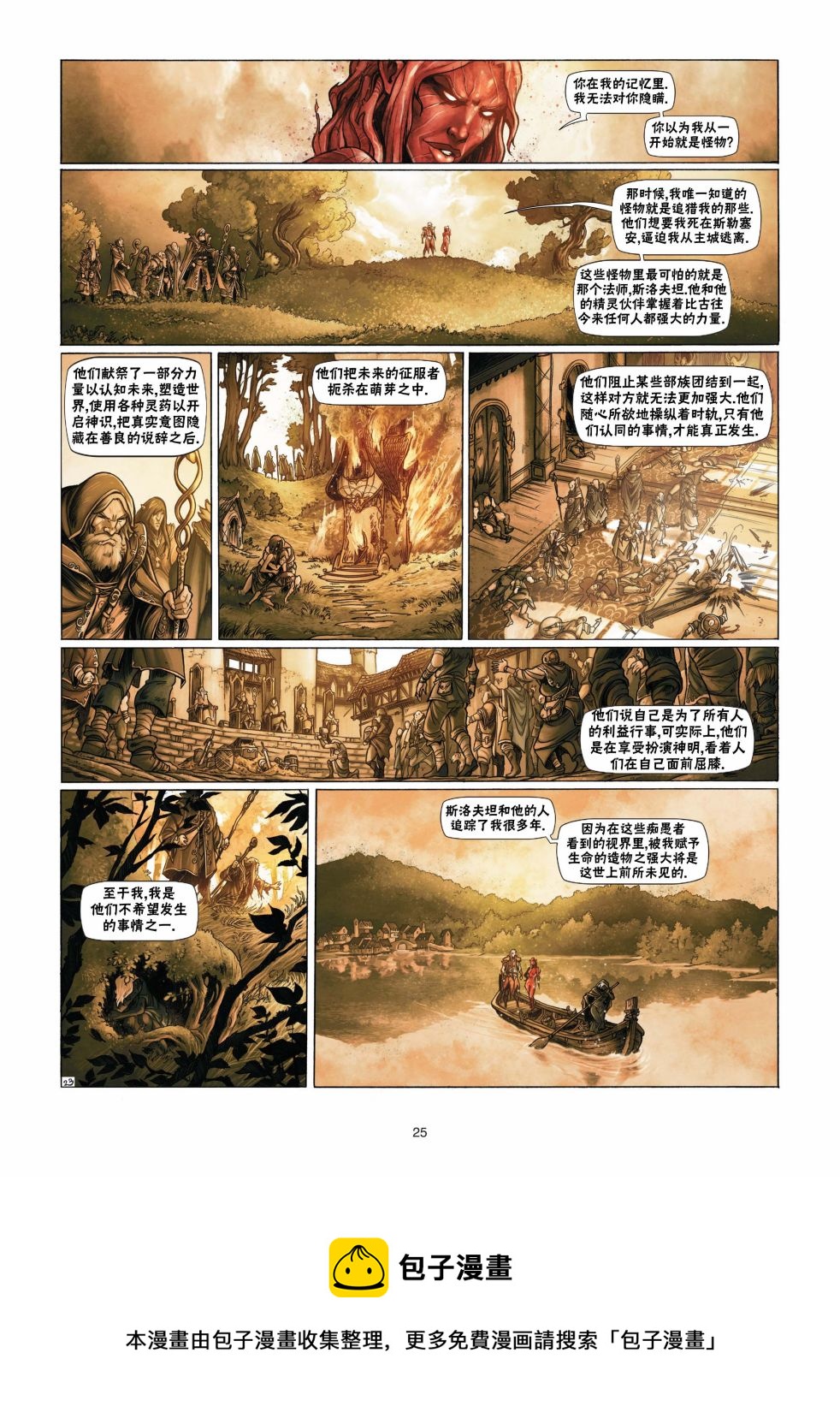 🍴精灵氏族 第13.1话 第25页