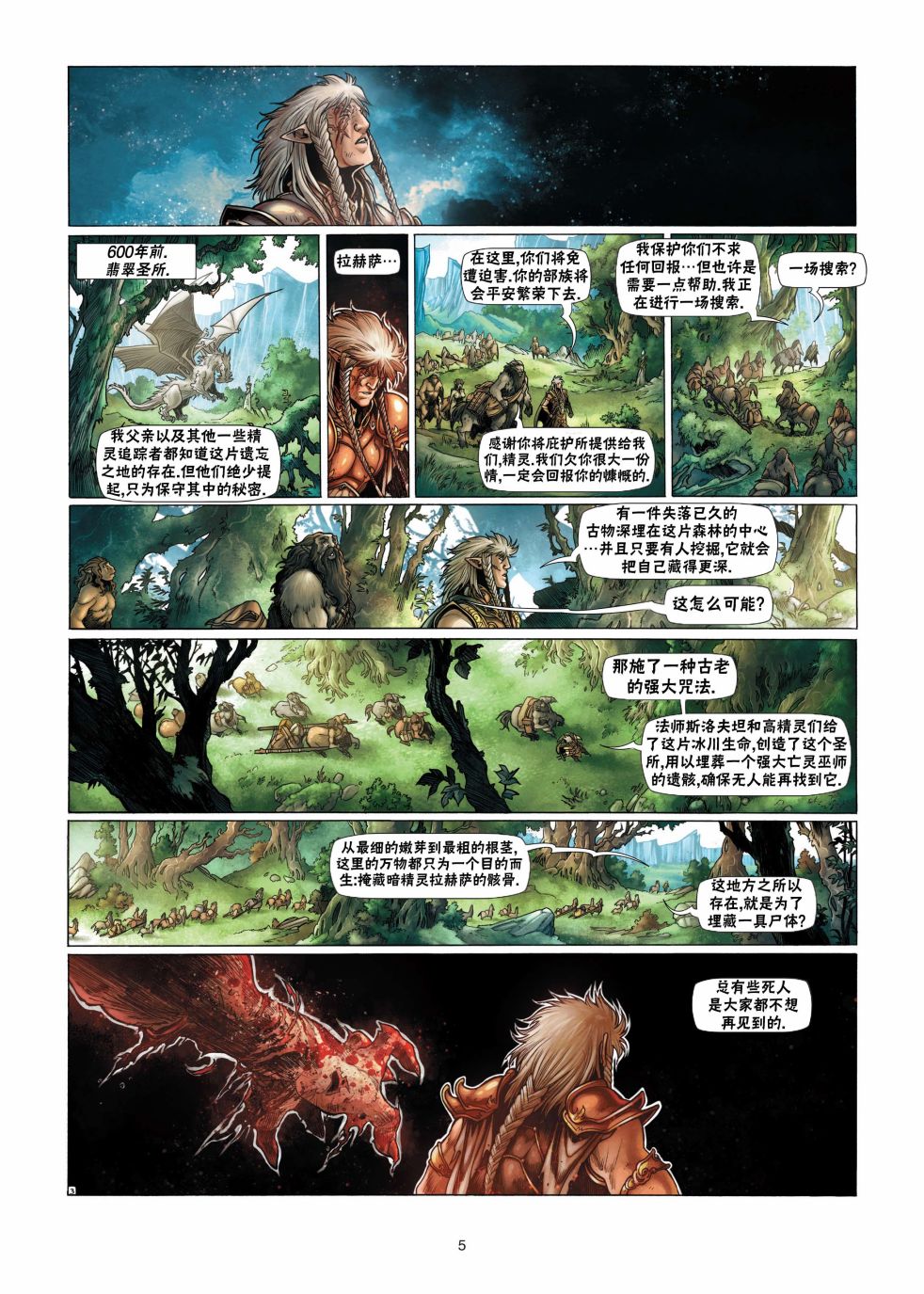 🍴精灵氏族 第13.1话 第5页