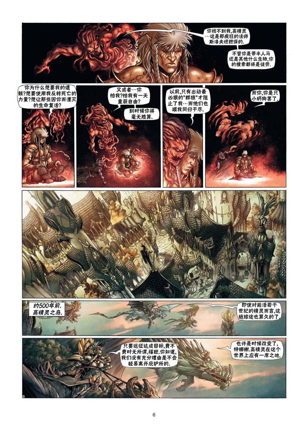 🍴精灵氏族 第13.1话 第6页