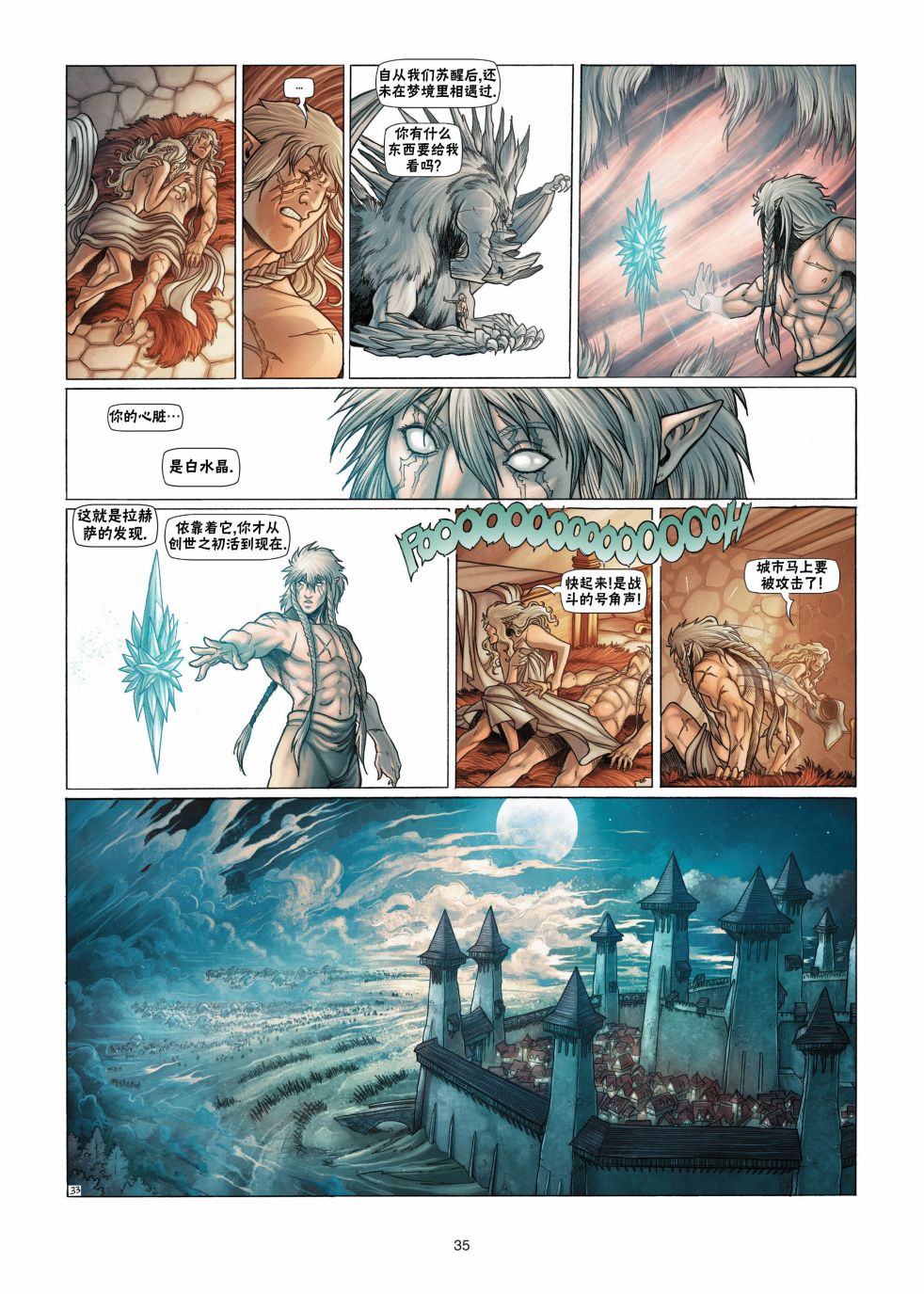 🍴精灵氏族 第13卷下 第11页