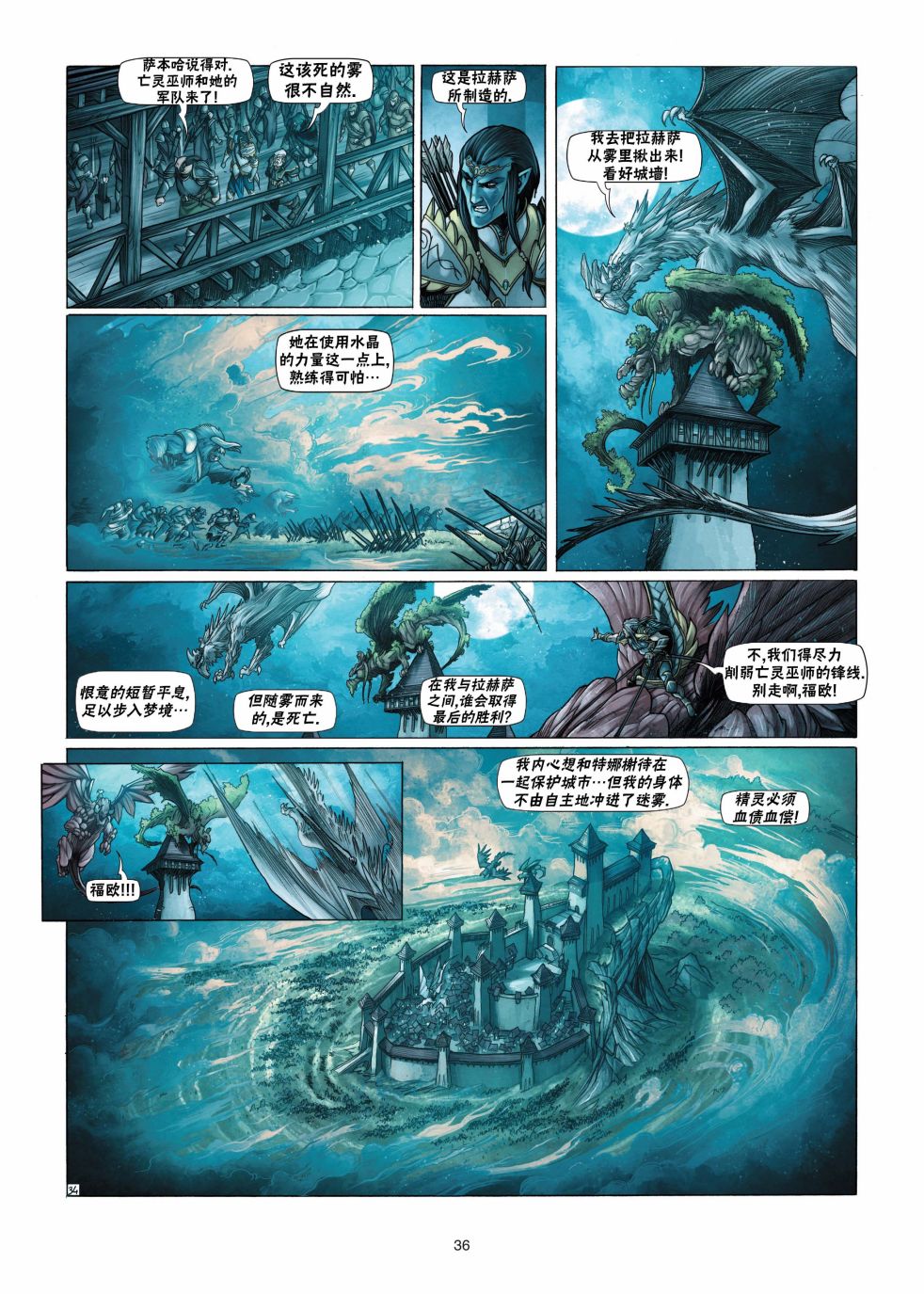 🍴精灵氏族 第13卷下 第12页