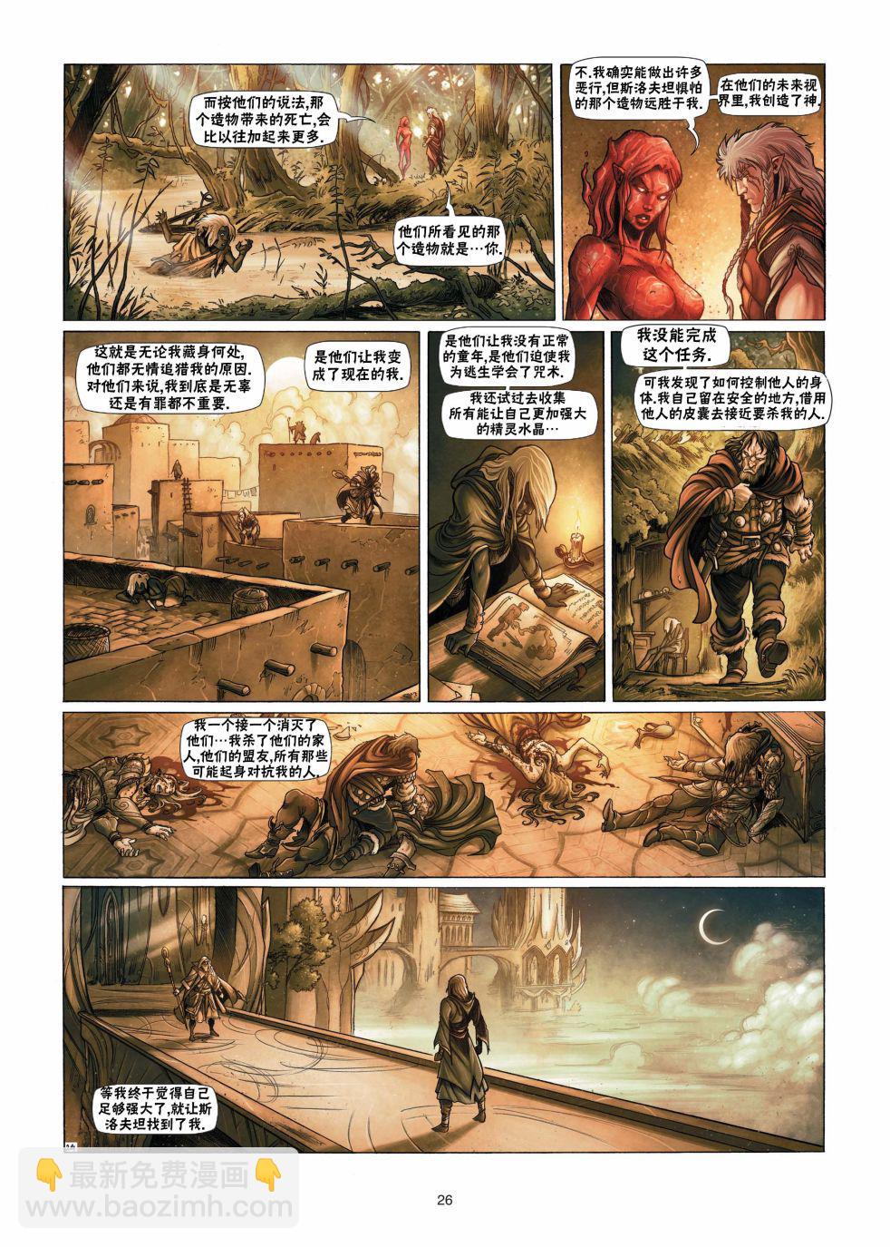 🍴精灵氏族 第13卷下 第2页