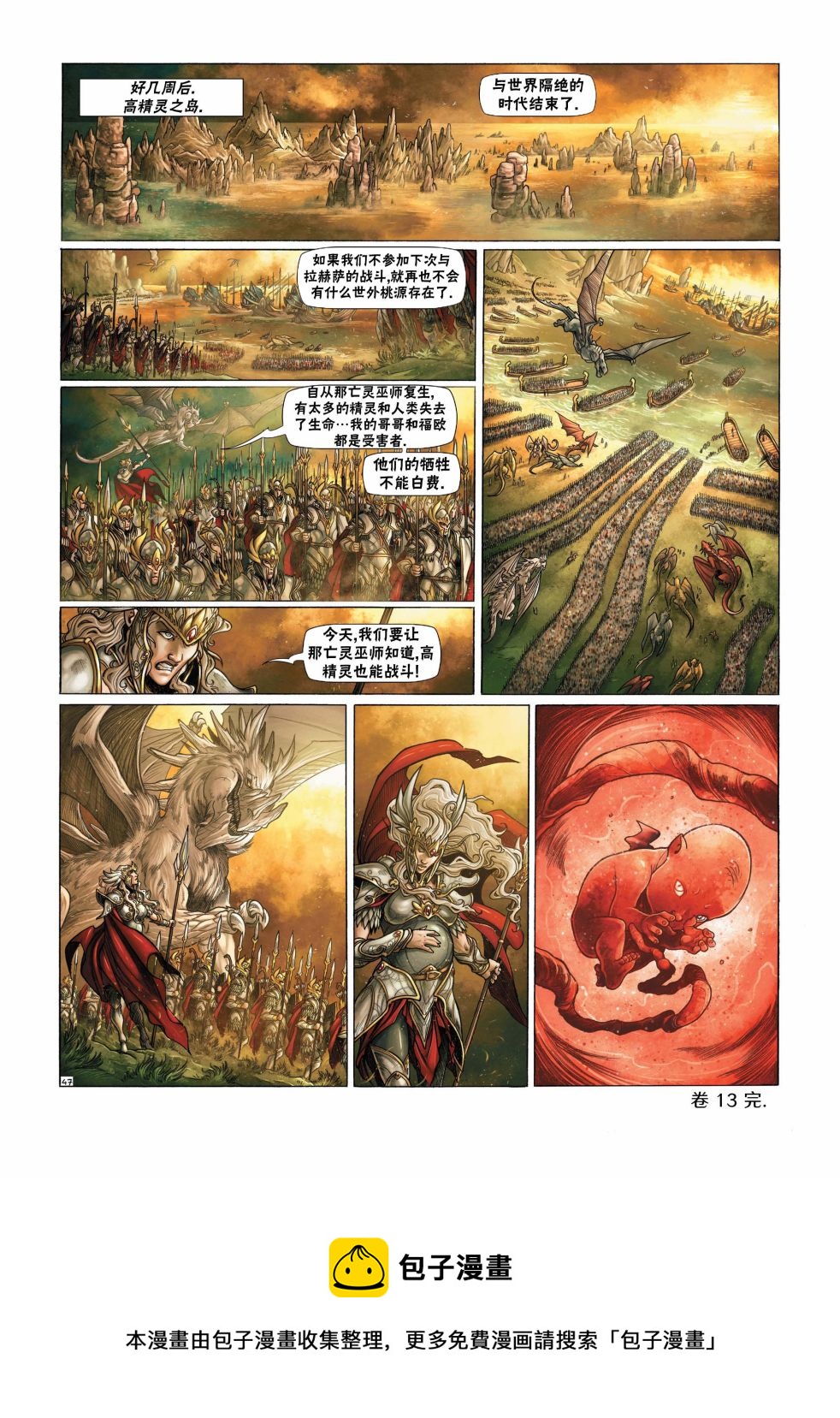 🍴精灵氏族 第13卷下 第25页
