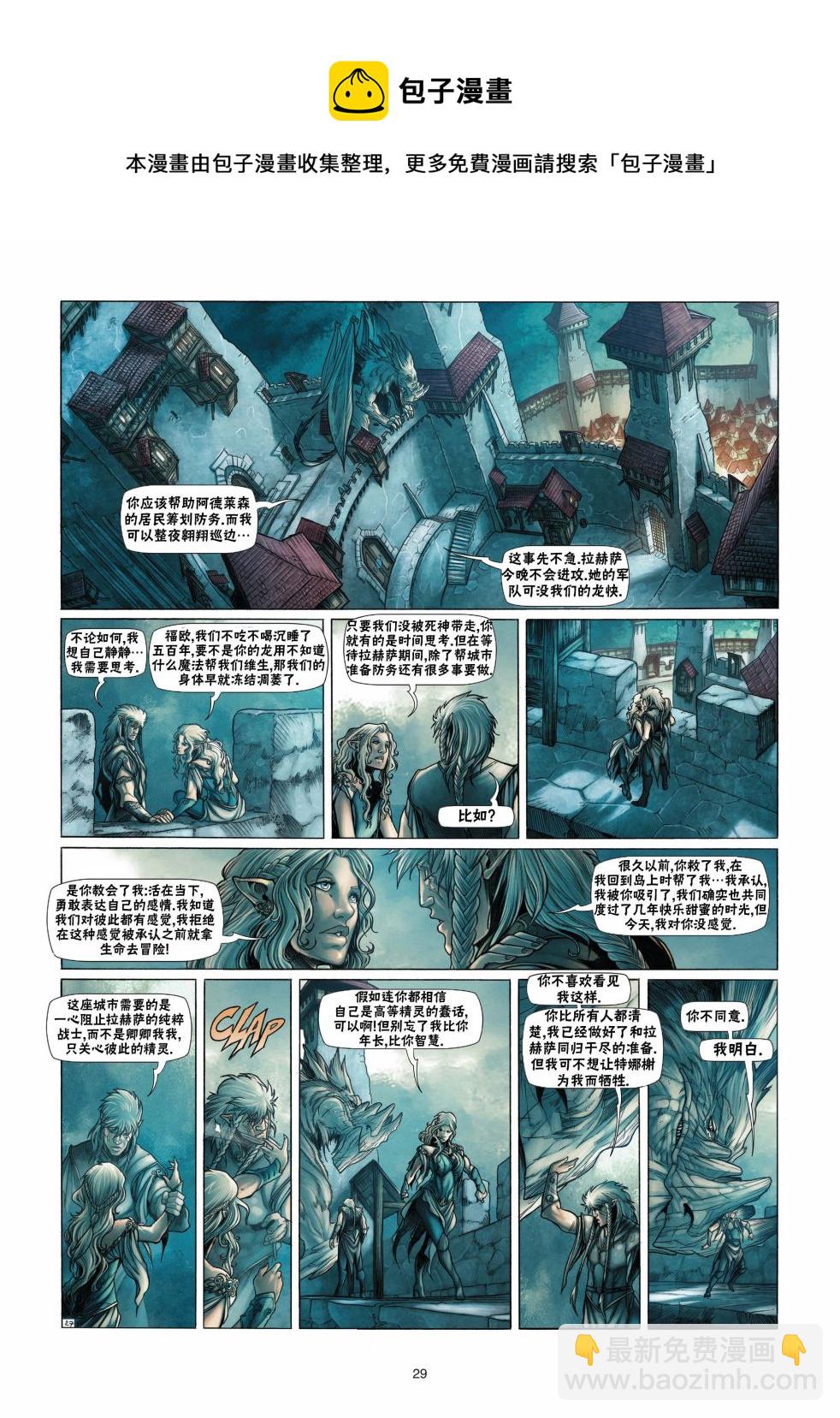 🍴精灵氏族 第13卷下 第5页