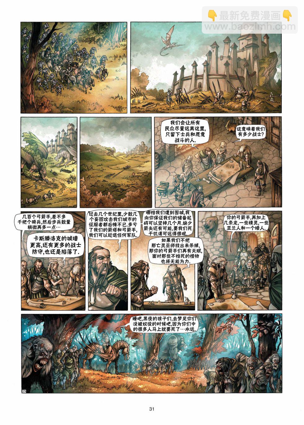 🍴精灵氏族 第13卷下 第7页