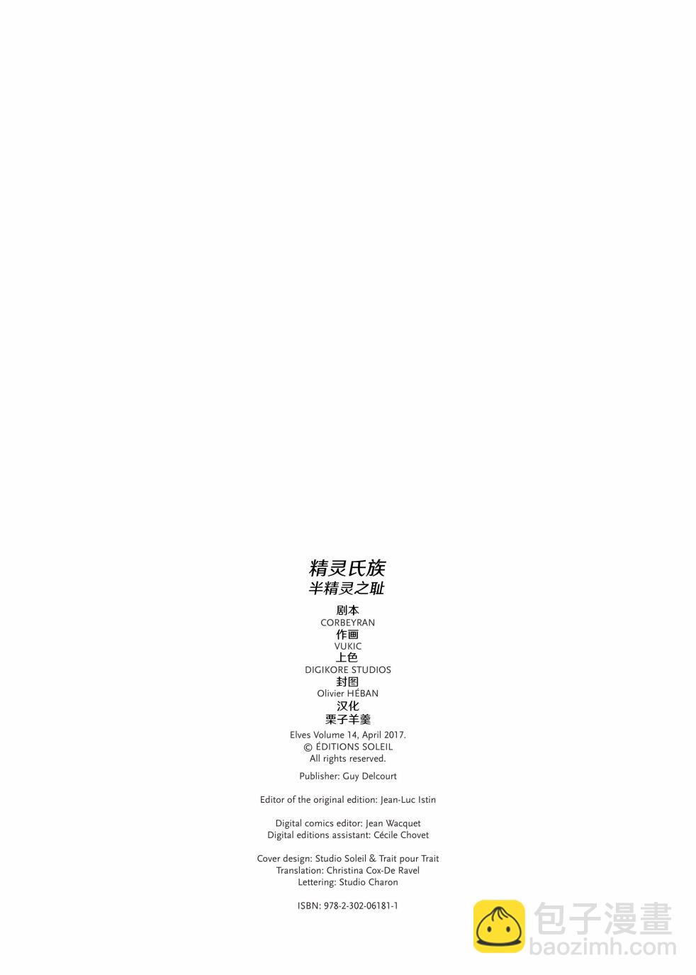 🍴精灵氏族 第14.1话 第2页