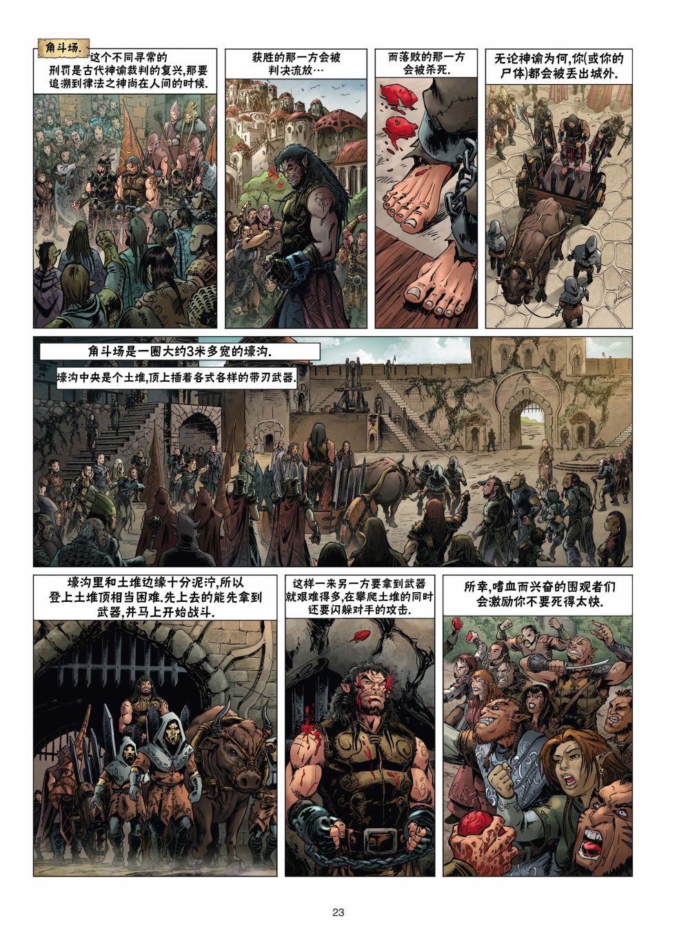 🍴精灵氏族 第14.1话 第23页