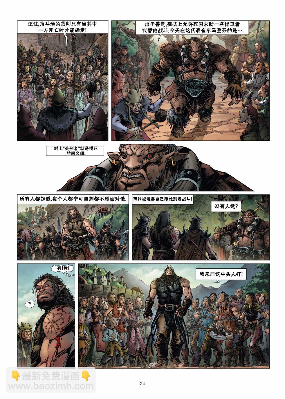🍴精灵氏族 第14.1话 第24页