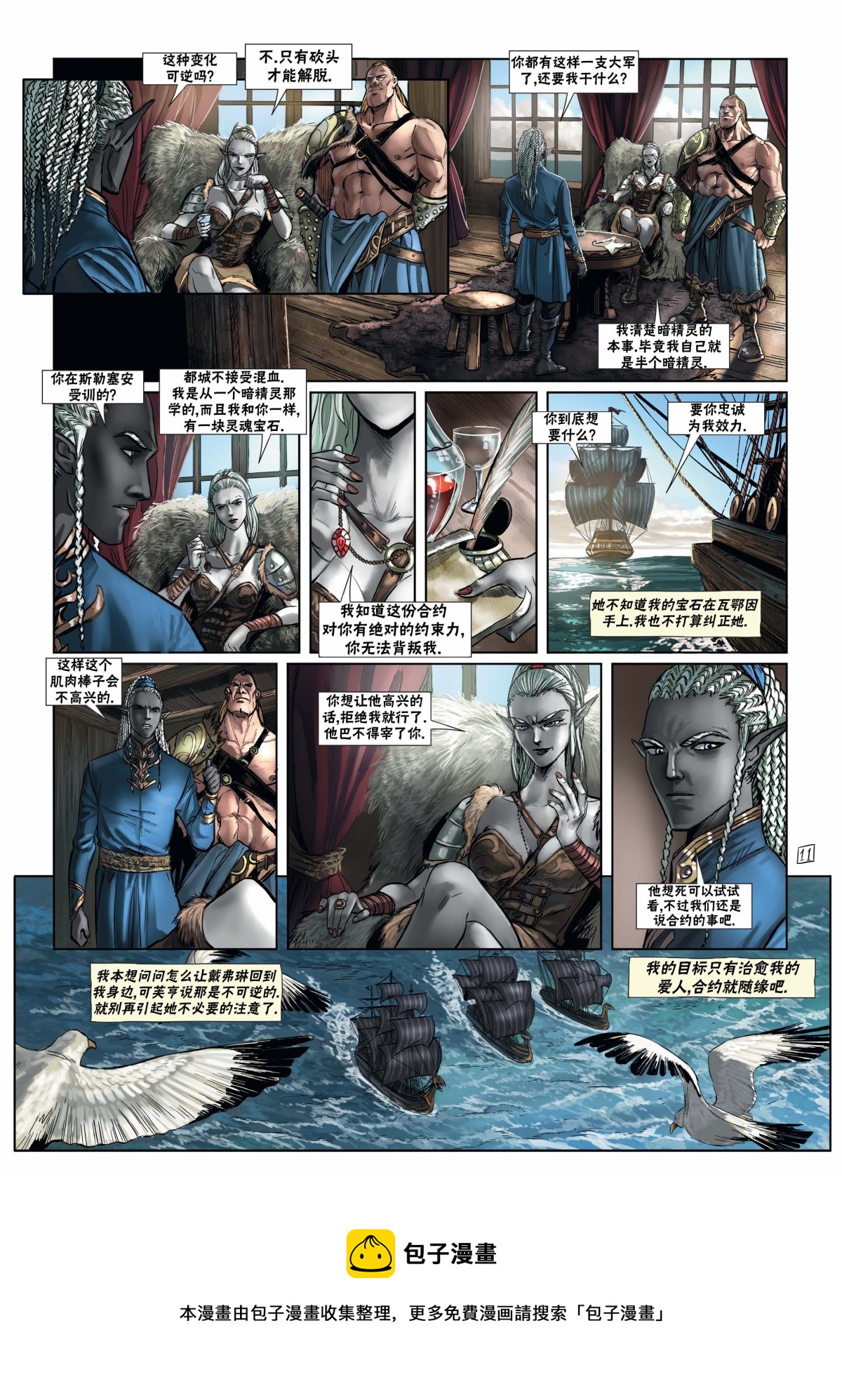 🍴精灵氏族 第15卷上 第13页