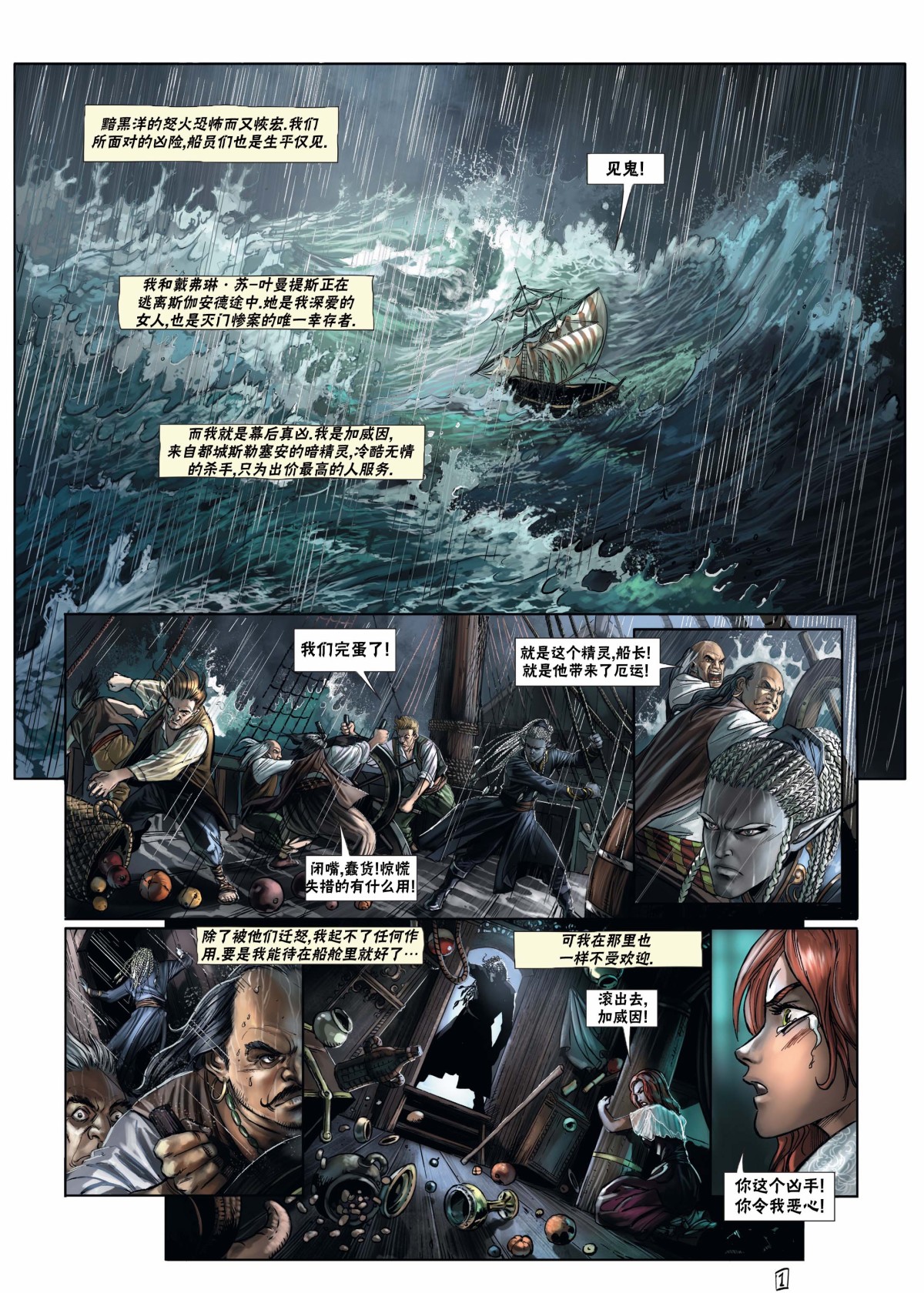 🍴精灵氏族 第15卷上 第3页