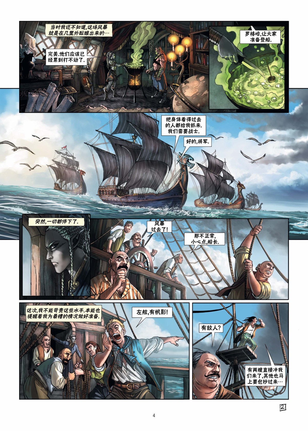 🍴精灵氏族 第15卷上 第4页