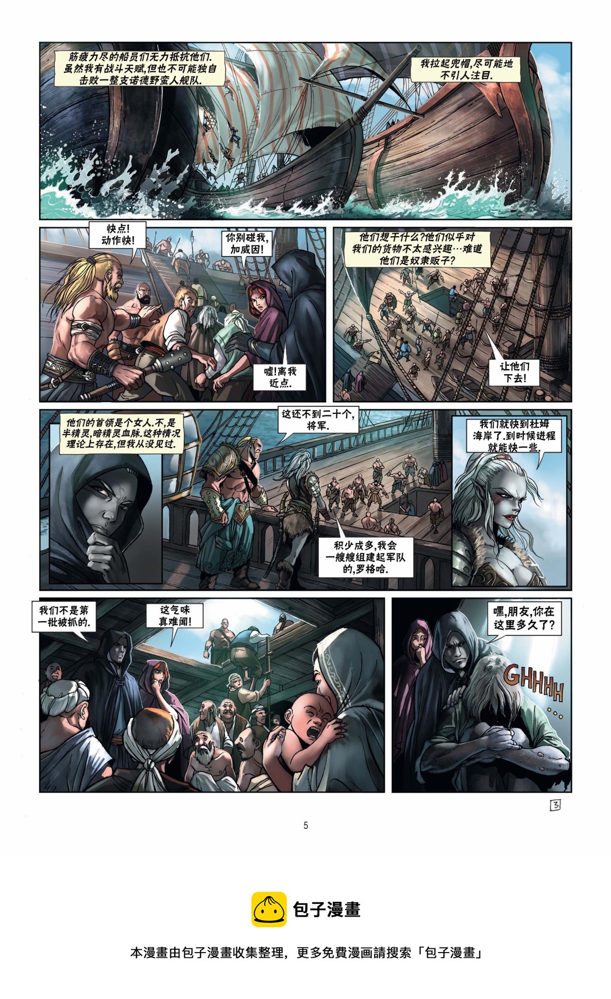 🍴精灵氏族 第15卷上 第5页