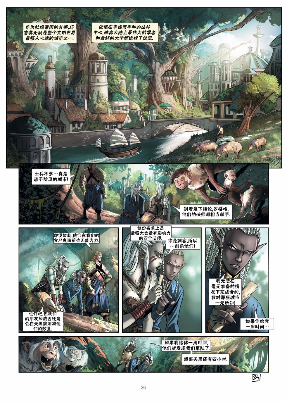 🍴精灵氏族 第15.2话 第2页