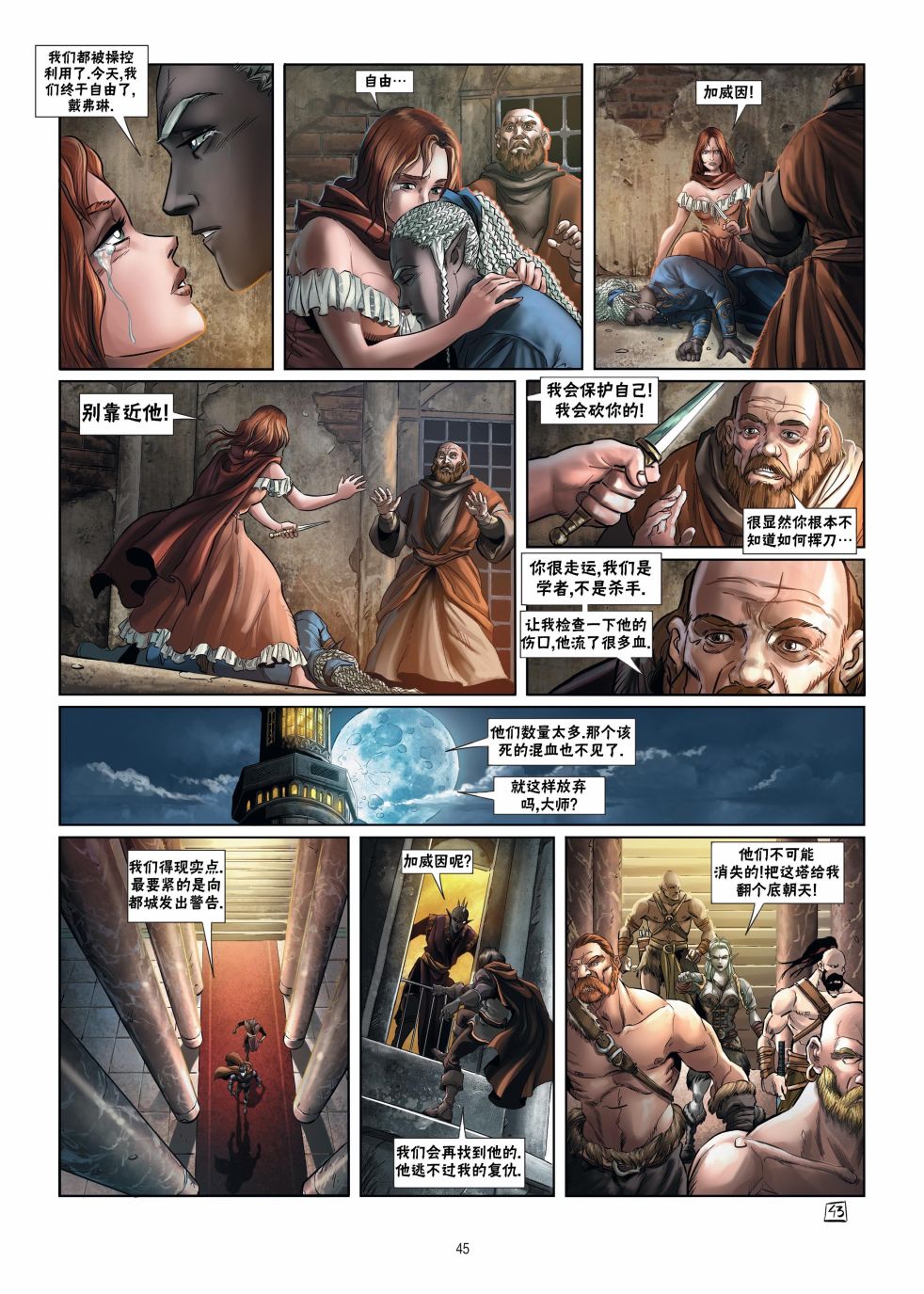 🍴精灵氏族 第15.2话 第21页