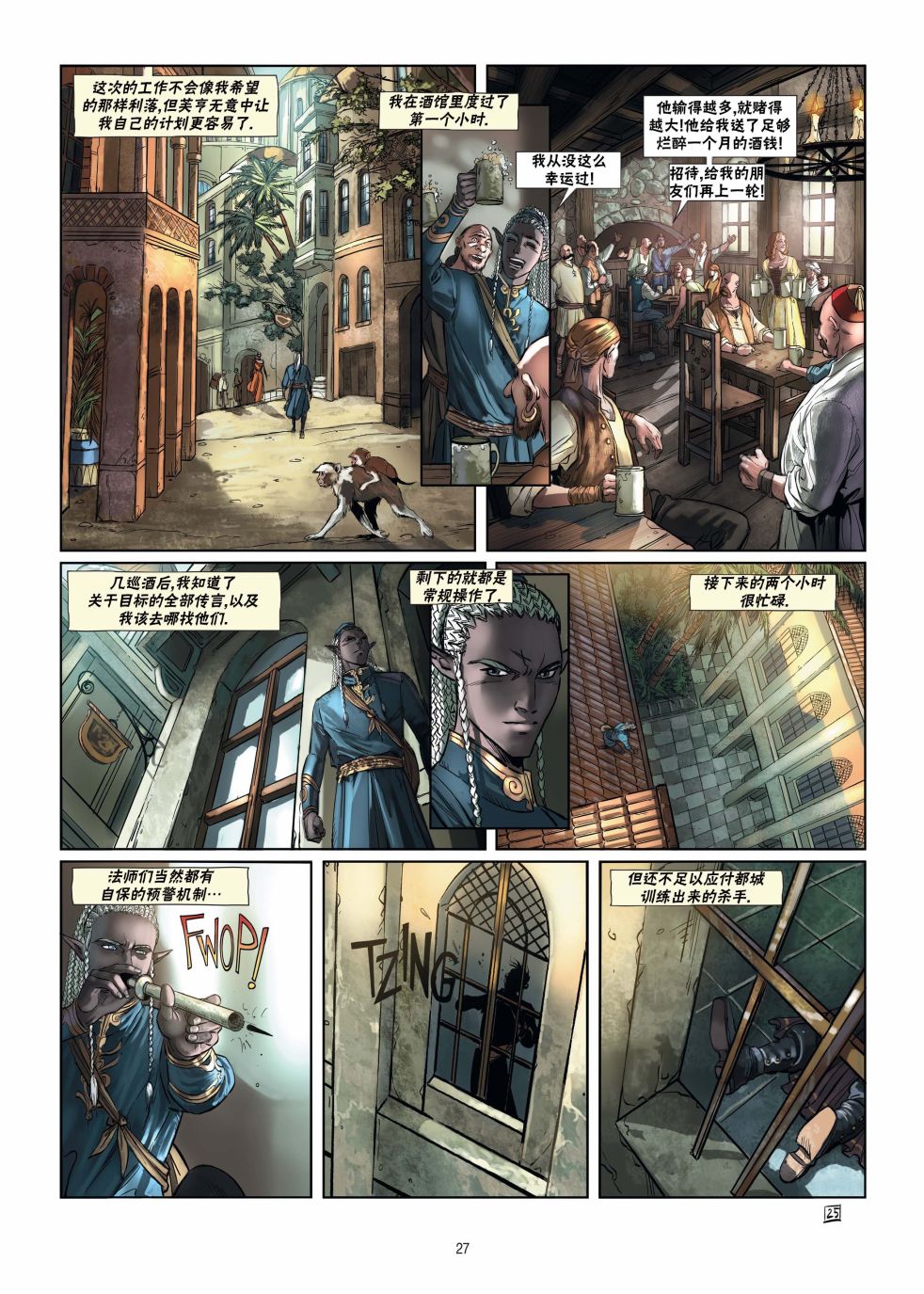 🍴精灵氏族 第15.2话 第3页