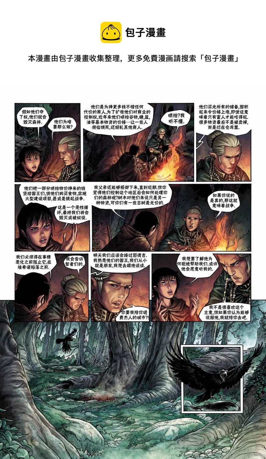 🍴精灵氏族 第2.2话 下 第1页