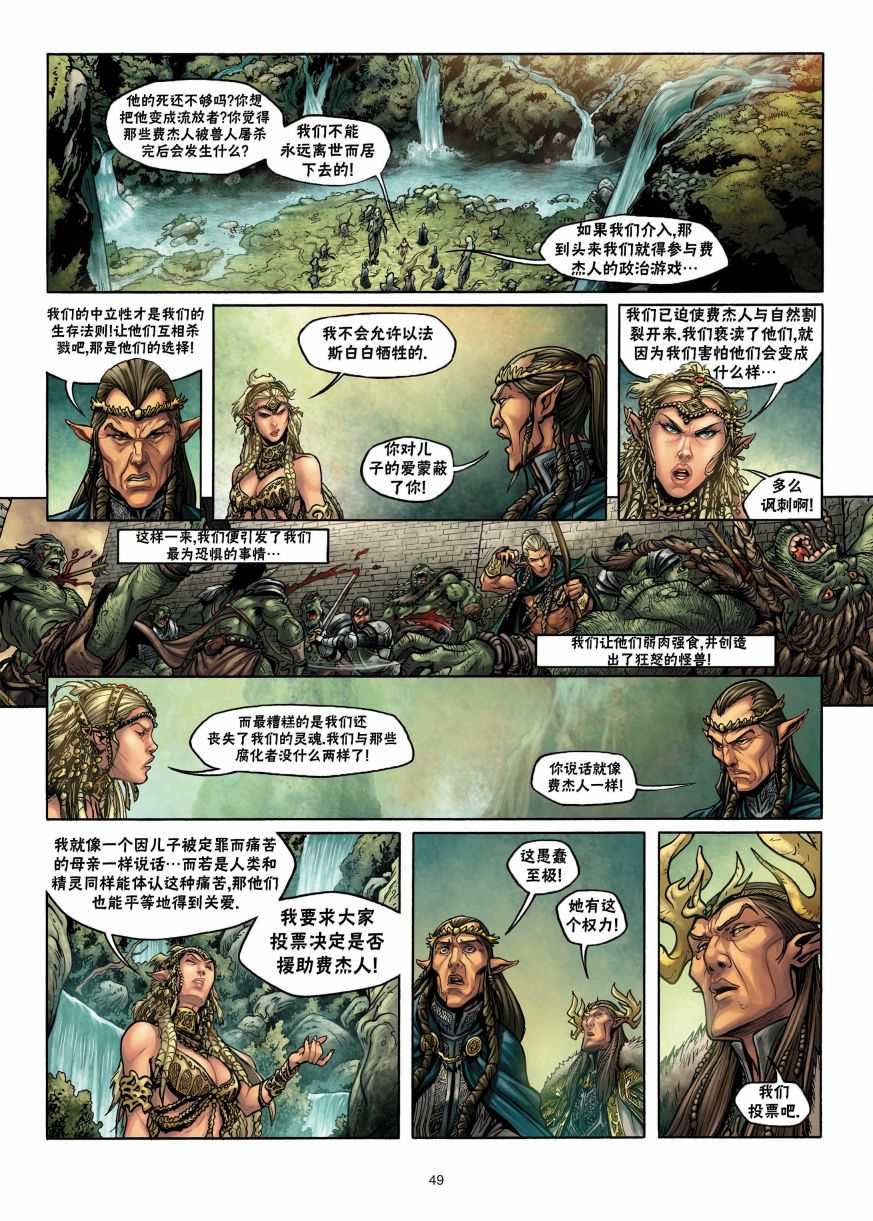 🍴精灵氏族 第2.2话 下 第21页