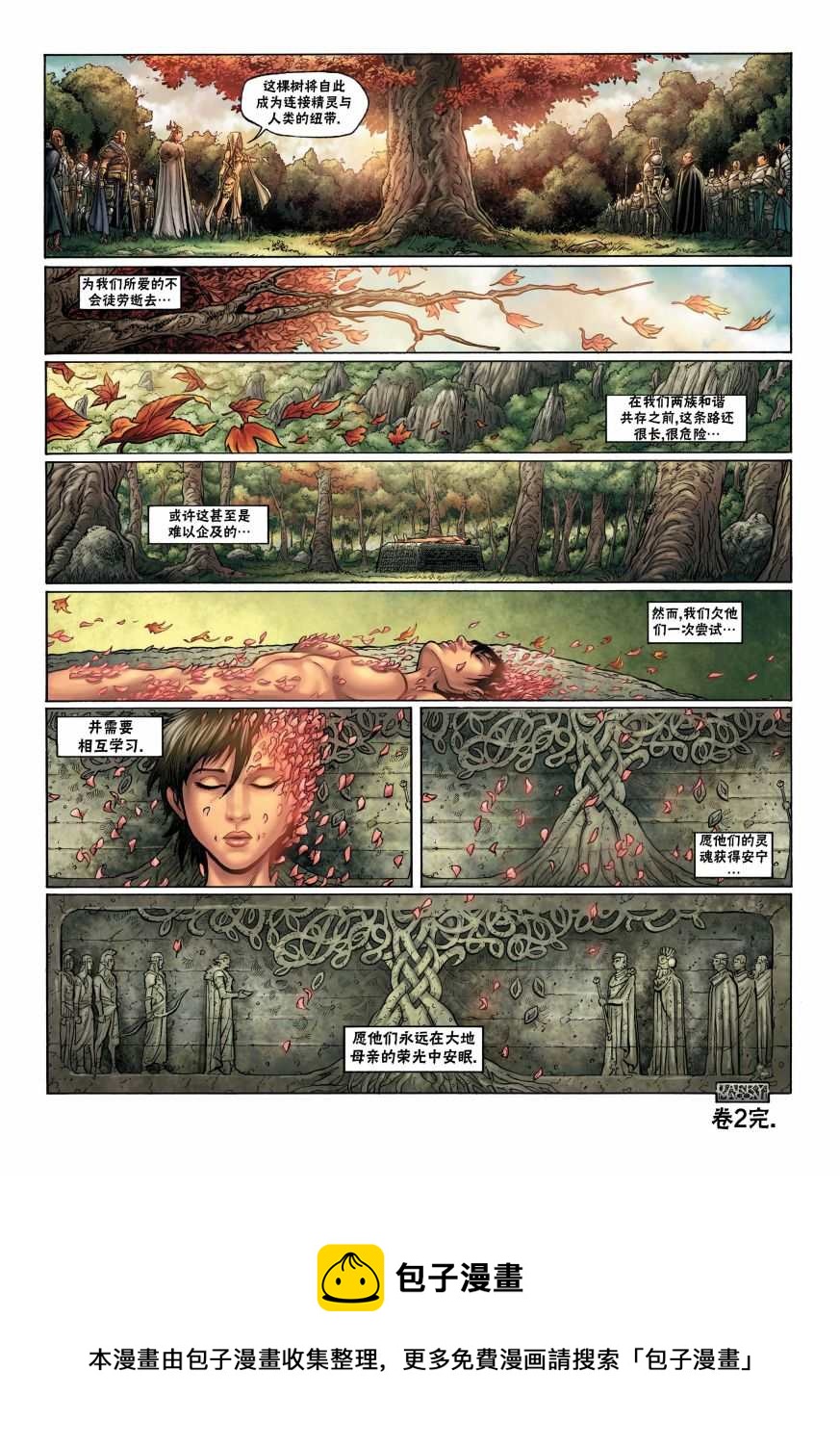 🍴精灵氏族 第2.2话 下 第28页