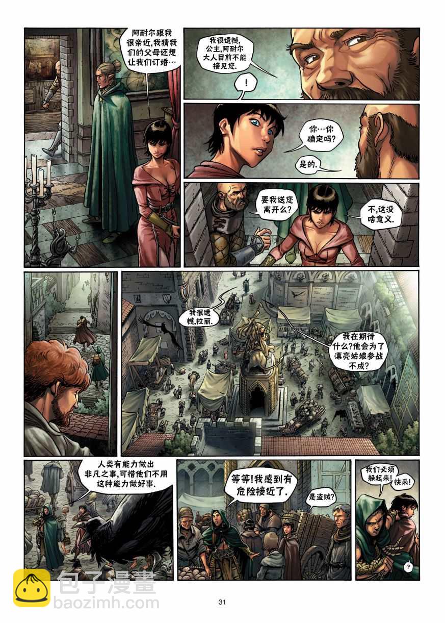 🍴精灵氏族 第2.2话 下 第3页
